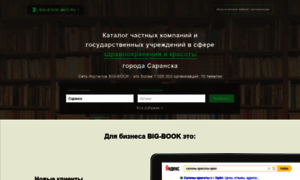 Saransk.big-book-med.ru thumbnail