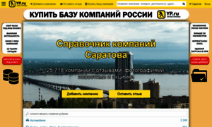 Saratov.yp.ru thumbnail