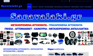 Saravalaki.gr thumbnail
