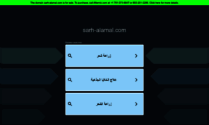 Sarh-alamal.com thumbnail