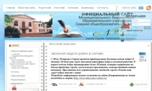 Sarov-school1.ru thumbnail