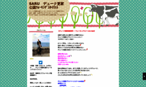 Saru.da-te.jp thumbnail