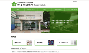 Sasaki-institute.org thumbnail