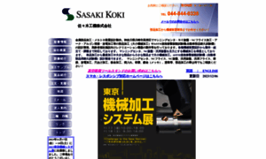 Sasaki-koki.co.jp thumbnail