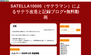 Satella10000.seesaa.net thumbnail