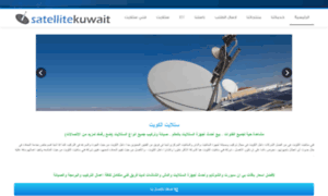 Satellitekuwait.com thumbnail