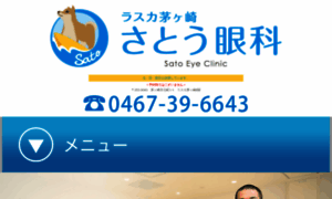 Sato-eyeclinic.com thumbnail