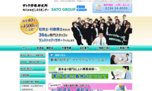Sato-group.net thumbnail