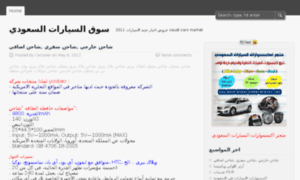 Saudi-cars-market.com thumbnail