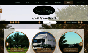 Saudi-date.com thumbnail