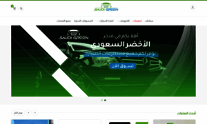 Saudi-green.com thumbnail