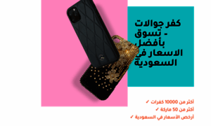 Saudi-phone-cover.com thumbnail