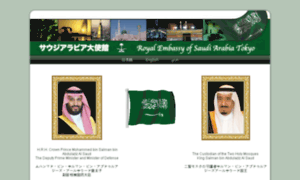 Saudiembassy.or.jp thumbnail
