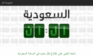 Saudinow.com thumbnail