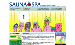 Sauna.or.jp thumbnail