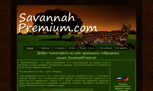 Savannahpremium.com thumbnail