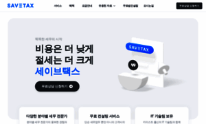 Save-tax.co.kr thumbnail