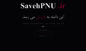 Savehpnu.ir thumbnail