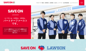 Saveon.co.jp thumbnail