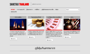 Savetaxthailand.com thumbnail