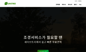 Savetree.co.kr thumbnail