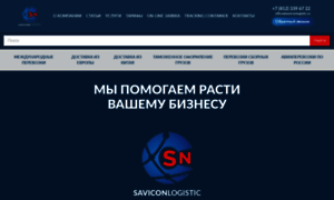 Saviconlogistic.ru thumbnail
