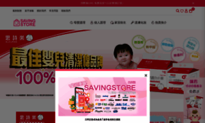Savingstore.com.hk thumbnail