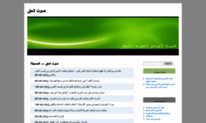 Sawt-alhaq.com thumbnail