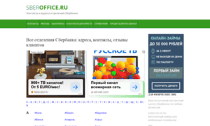 Sber-office.ru thumbnail