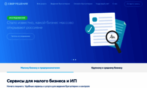 Sber-solutions.ru thumbnail