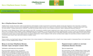 Sberbank-biznes-onlajn.ru thumbnail