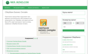 Sberbank-biznes.online thumbnail