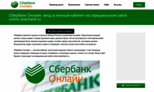 Sberbank-lk-online.ru thumbnail