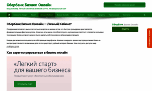 Sberbank-online-business.ru thumbnail