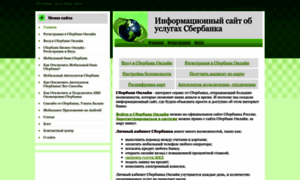 Sberbank-online-info.com thumbnail