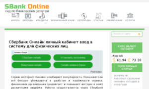 Sberbank-online.su thumbnail