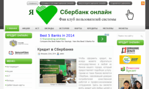 Sberbankonline-rus.ru thumbnail