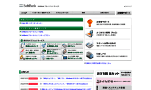 Sbs.softbank.jp thumbnail