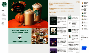 Sbux.jp thumbnail