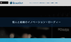 Scale-out.co.jp thumbnail