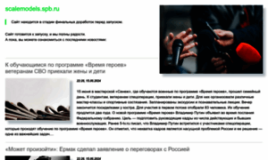 Scalemodels.spb.ru thumbnail