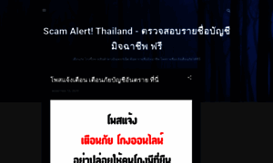 Scam-alert-thailand.blogspot.com thumbnail