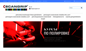 Scangrip.ru thumbnail