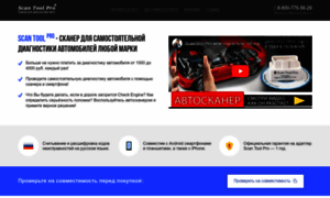 Scanmaster.smart-gooods.ru thumbnail