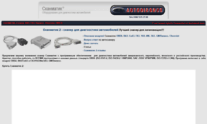 Scanmatik.autodiagnos.com.ua thumbnail