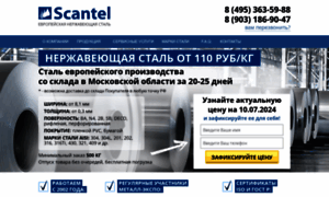 Scantel.ru thumbnail