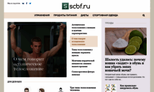 Scbf.ru thumbnail