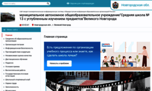 Sch13-vn.edusite.ru thumbnail