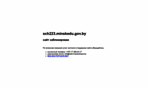 Sch223.minskedu.gov.by thumbnail