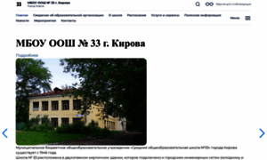 Sch33.kirovedu.ru thumbnail